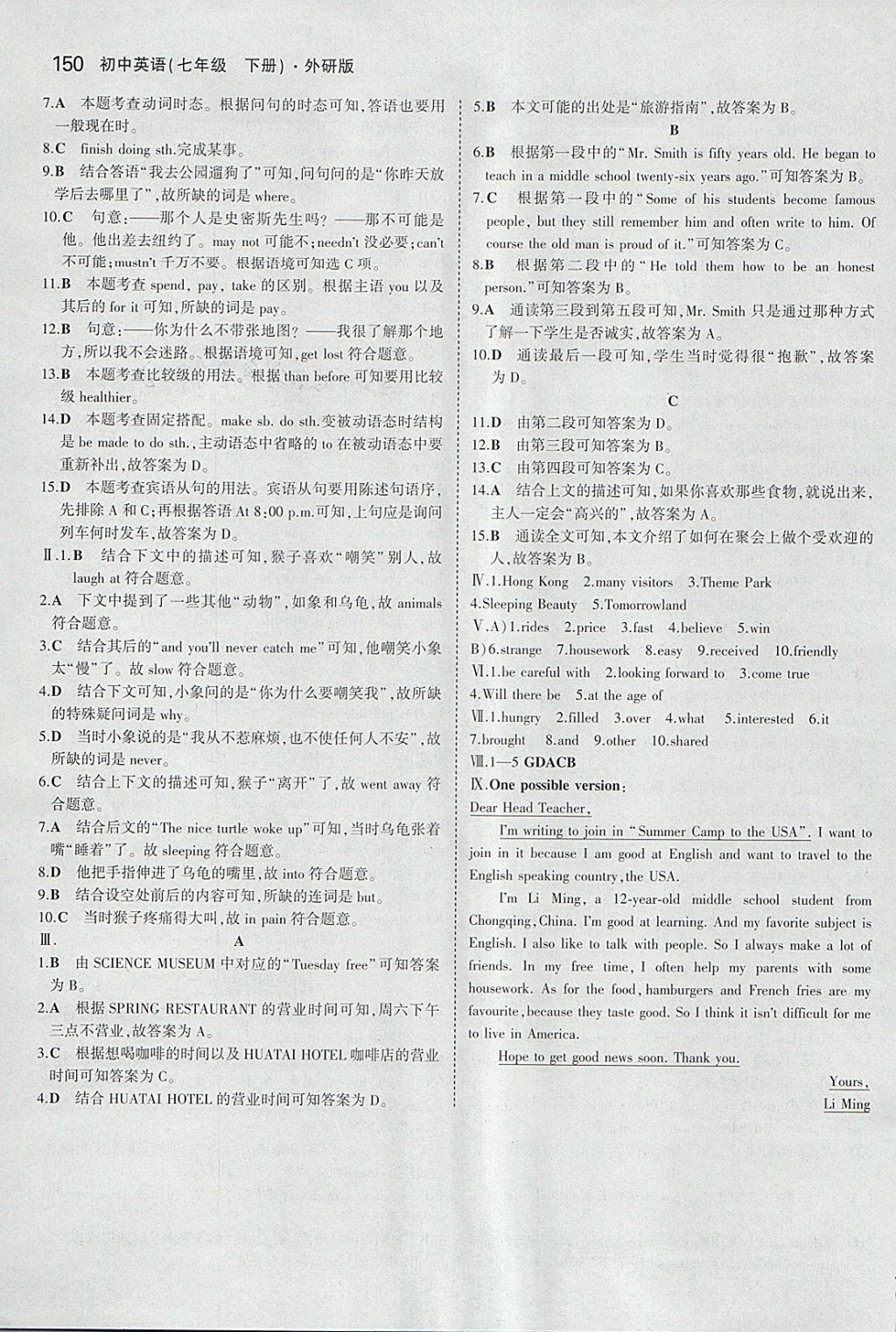 2018年5年中考3年模擬初中英語七年級(jí)下冊(cè)外研版 參考答案第33頁