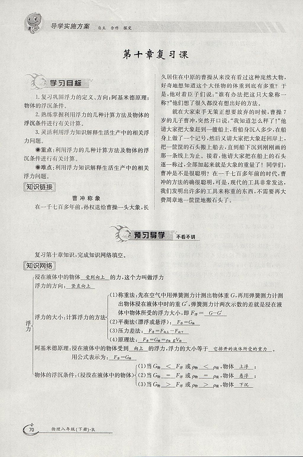 2018年金太陽導學案八年級物理下冊人教版 參考答案第107頁