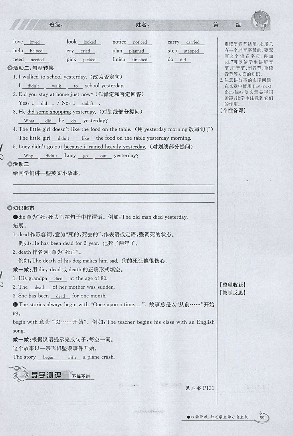 2018年金太阳导学案七年级英语下册外研版 参考答案第69页