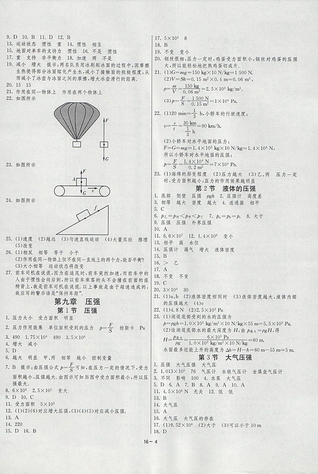 2018年1課3練單元達標(biāo)測試八年級物理下冊人教版 參考答案第4頁