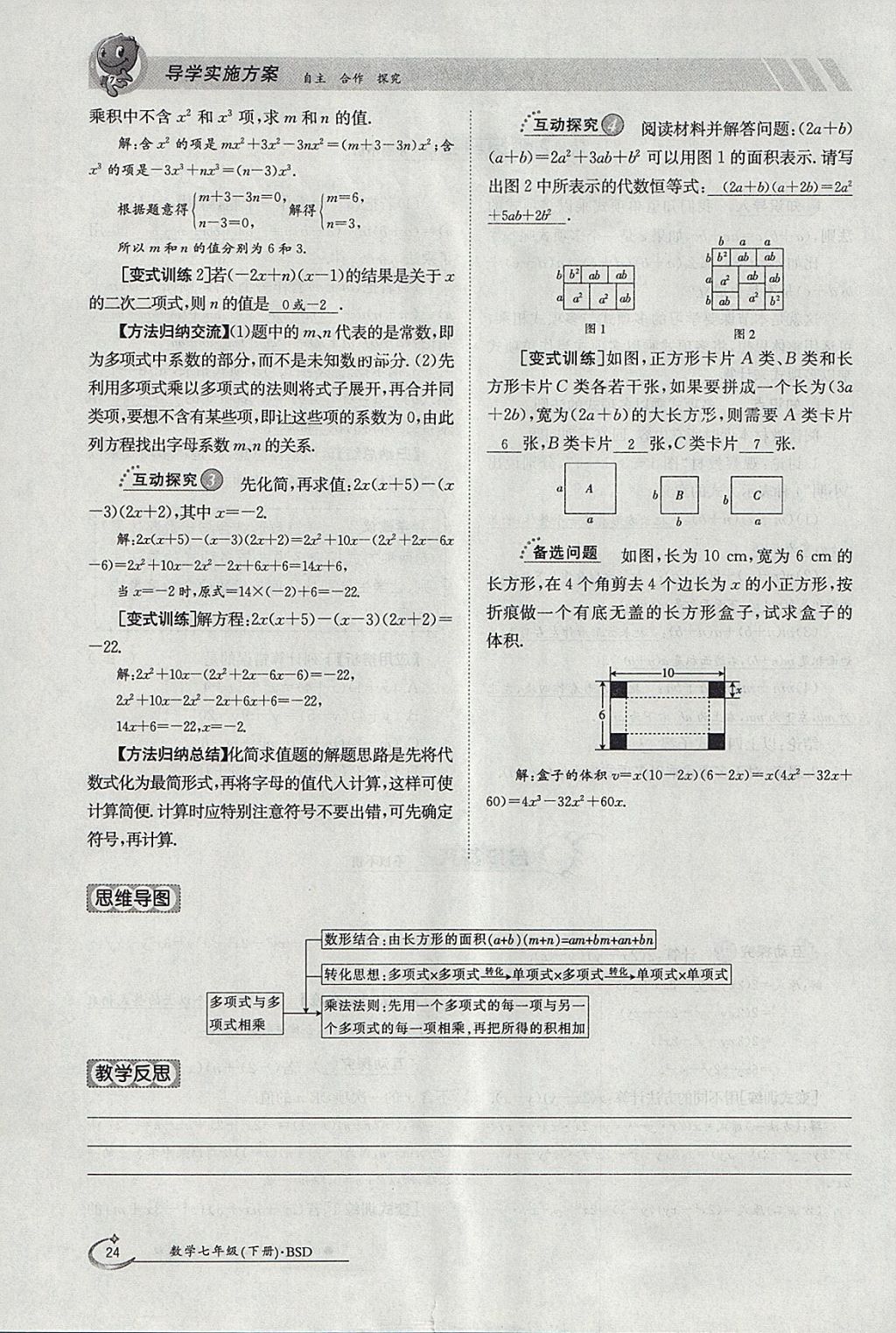 2018年金太陽(yáng)導(dǎo)學(xué)案七年級(jí)數(shù)學(xué)下冊(cè)北師大版 參考答案第24頁(yè)