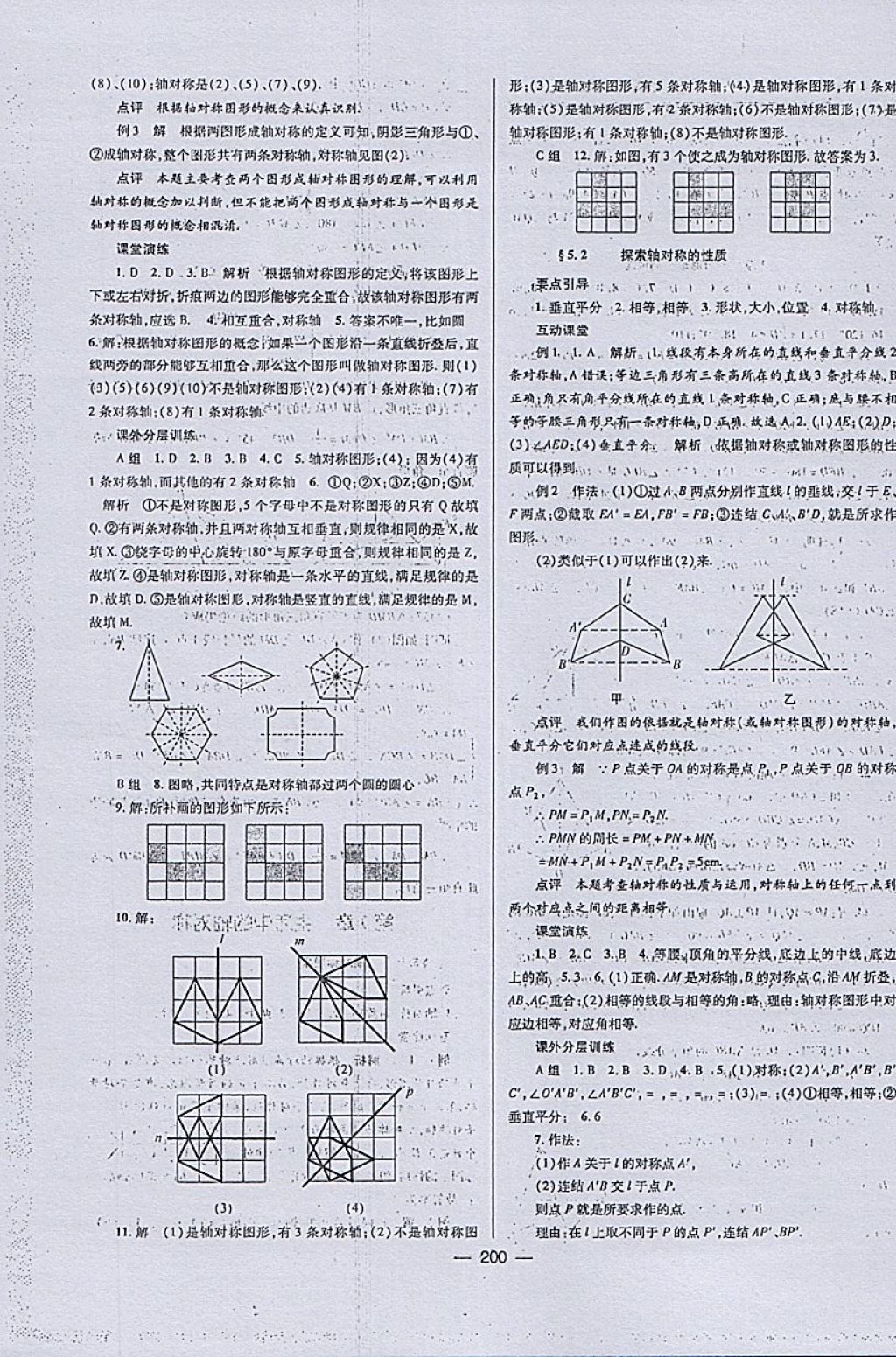 2018年天府數(shù)學(xué)七年級下冊北師大版 參考答案第27頁