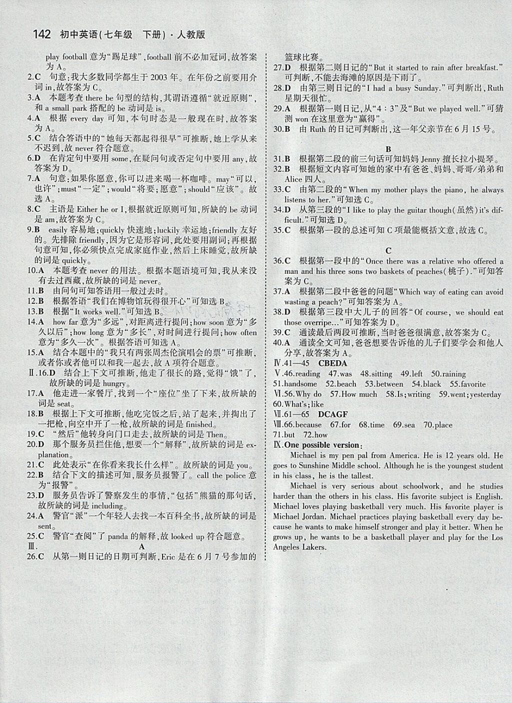 2018年5年中考3年模擬初中英語七年級下冊人教版 參考答案第27頁