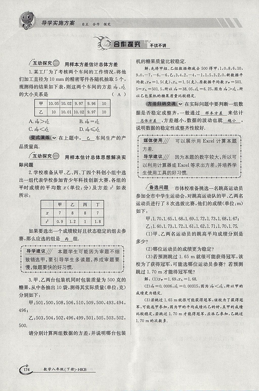 2018年金太陽導(dǎo)學(xué)案八年級(jí)數(shù)學(xué)下冊(cè)滬科版 參考答案第174頁