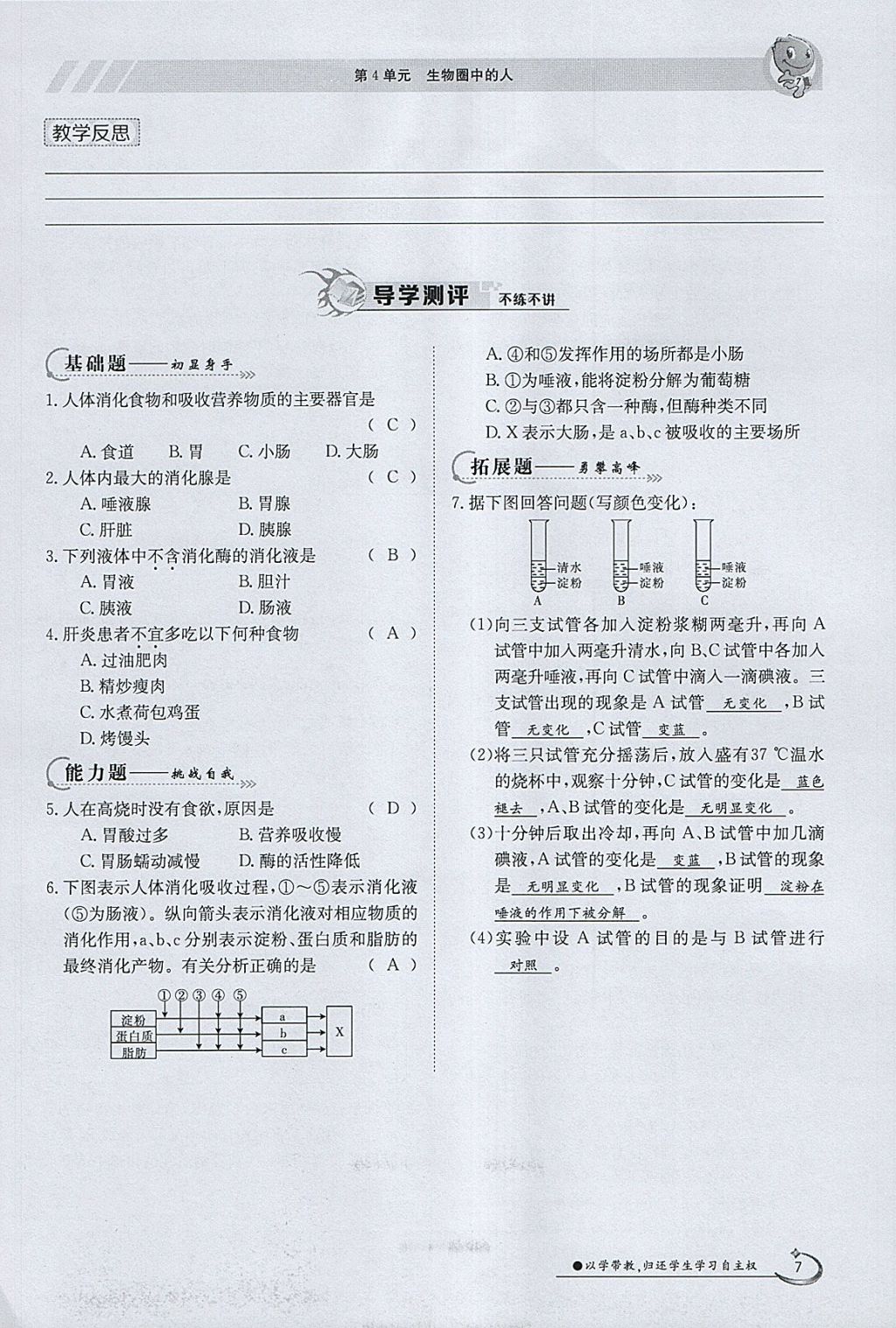 2018年金太阳导学案七年级生物下册北师大版 参考答案第7页