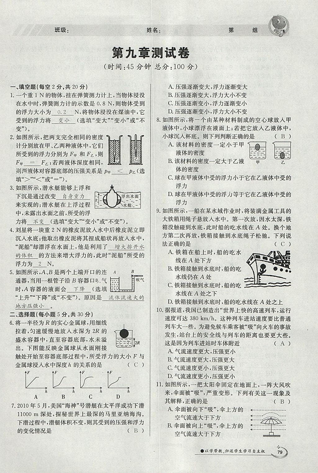 2018年金太陽導(dǎo)學(xué)案八年級(jí)物理下冊(cè)滬粵版 參考答案第47頁