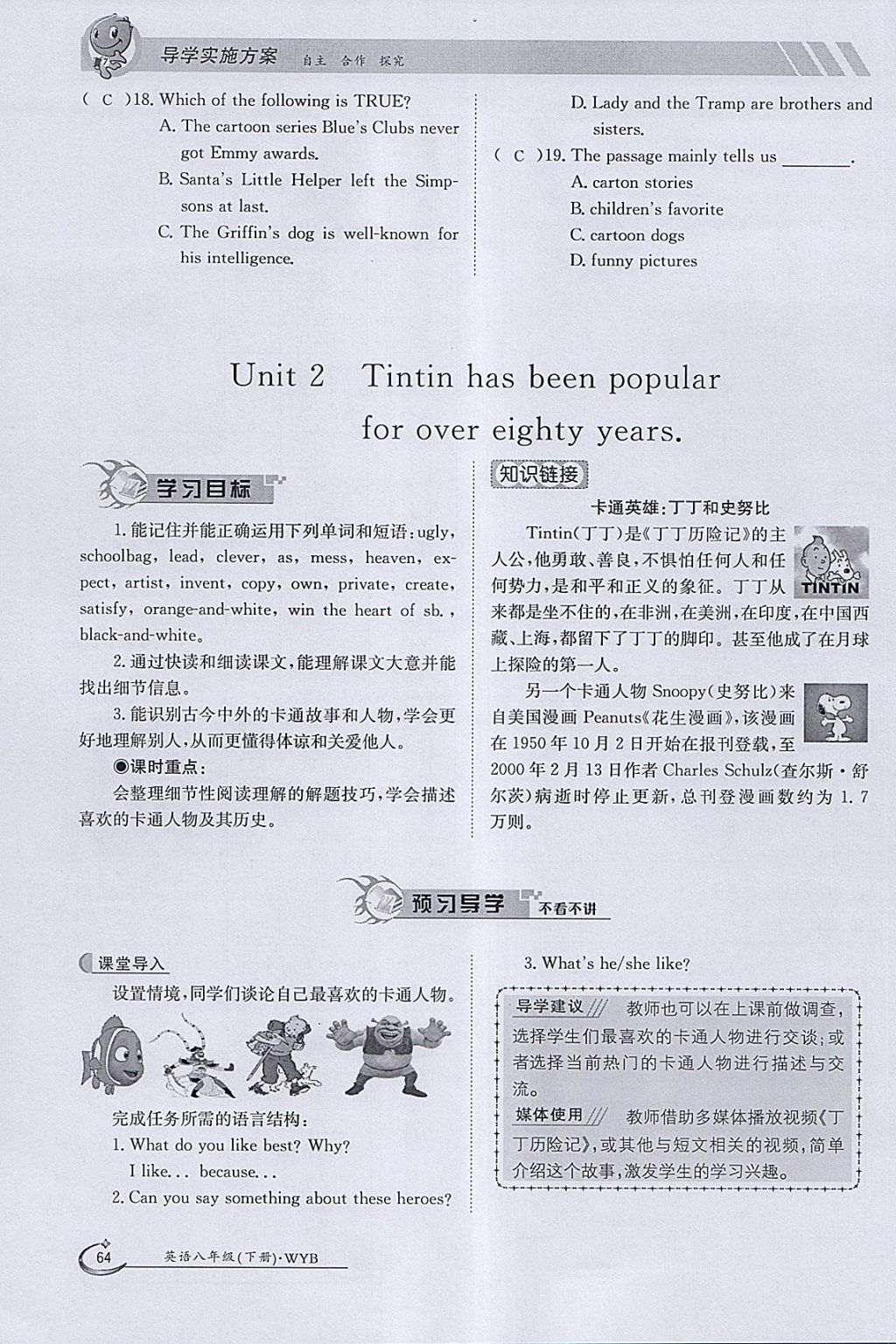 2018年金太陽導學案八年級英語下冊外研版 參考答案第64頁