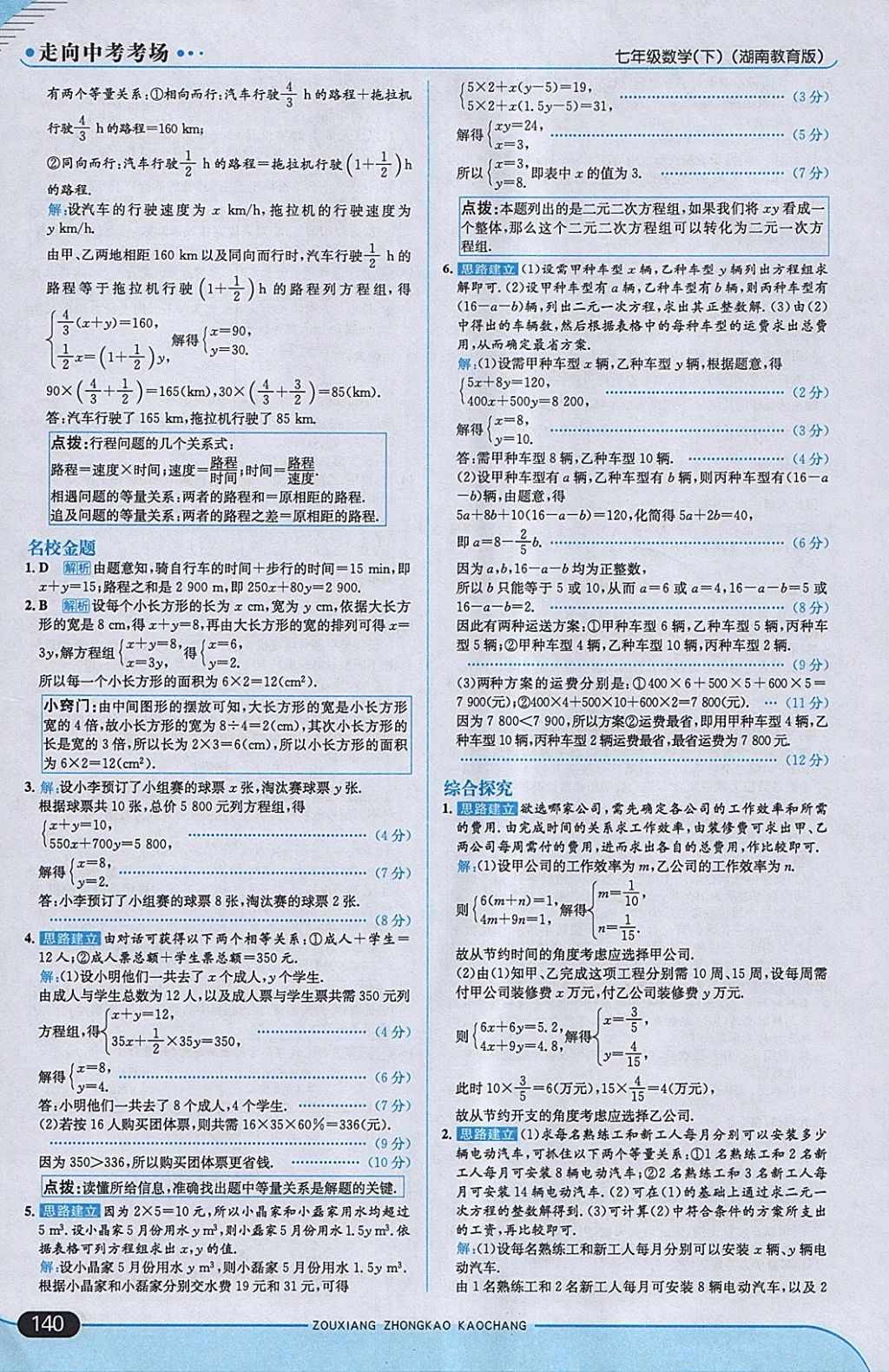 2018年走向中考考场七年级数学下册湘教版 参考答案第6页