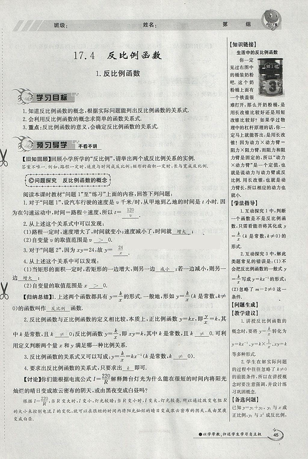 2018年金太陽導學案八年級數(shù)學下冊華師大版 參考答案第99頁