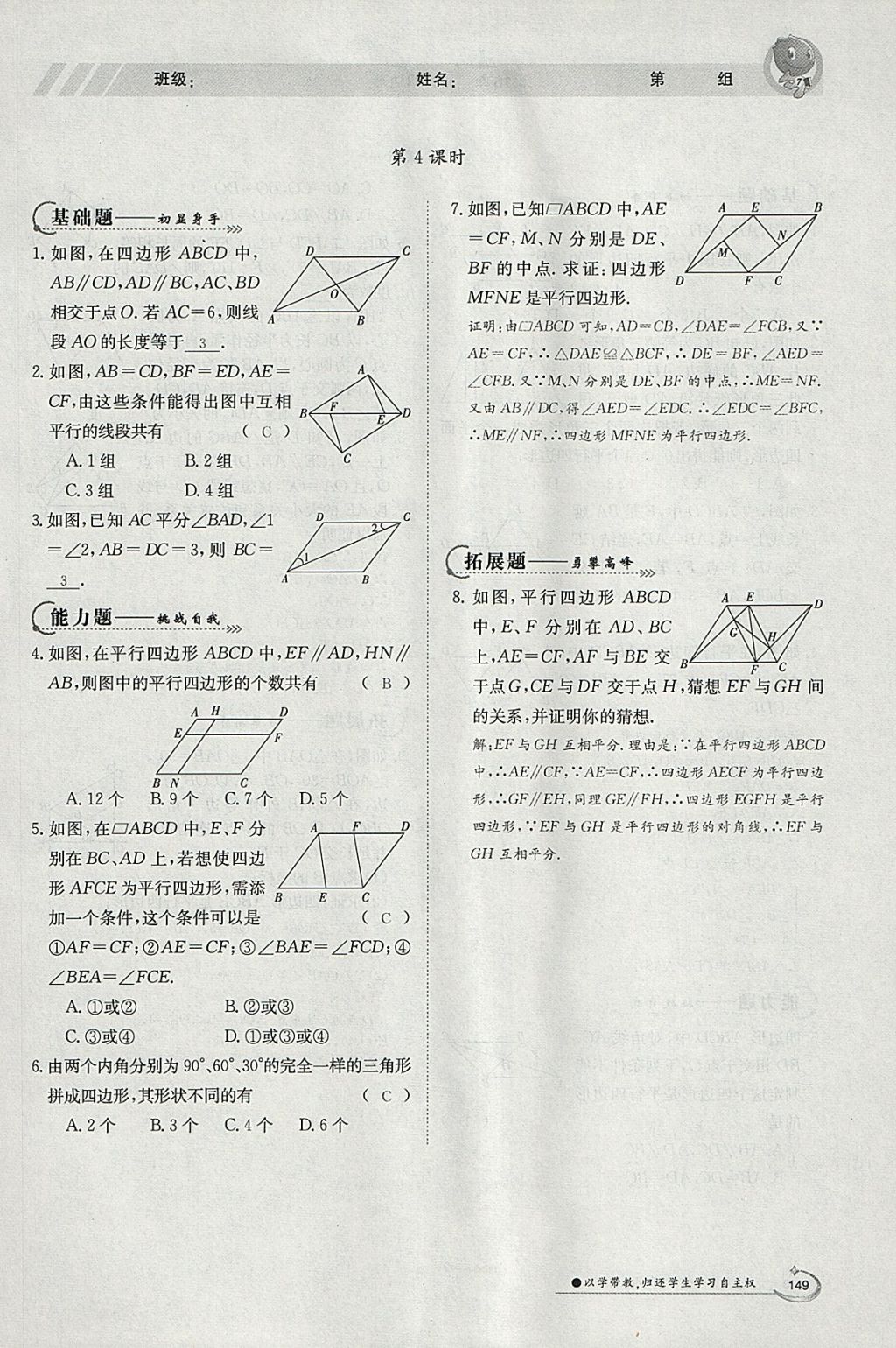 2018年金太阳导学案八年级数学下册华师大版 参考答案第33页