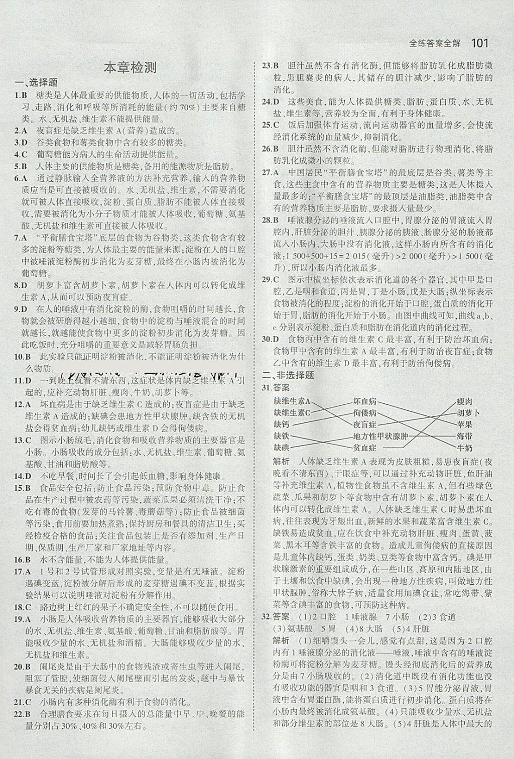 2018年5年中考3年模擬初中生物七年級(jí)下冊(cè)人教版 參考答案第8頁(yè)