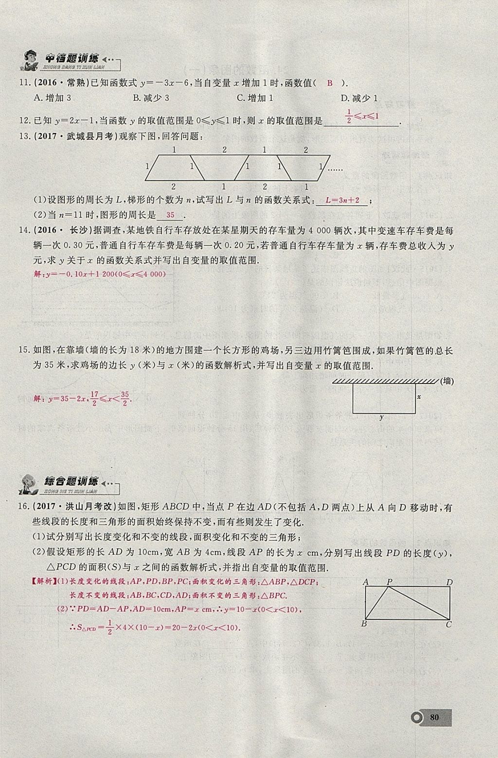 2018年思維新觀察八年級數(shù)學(xué)下冊 參考答案第47頁