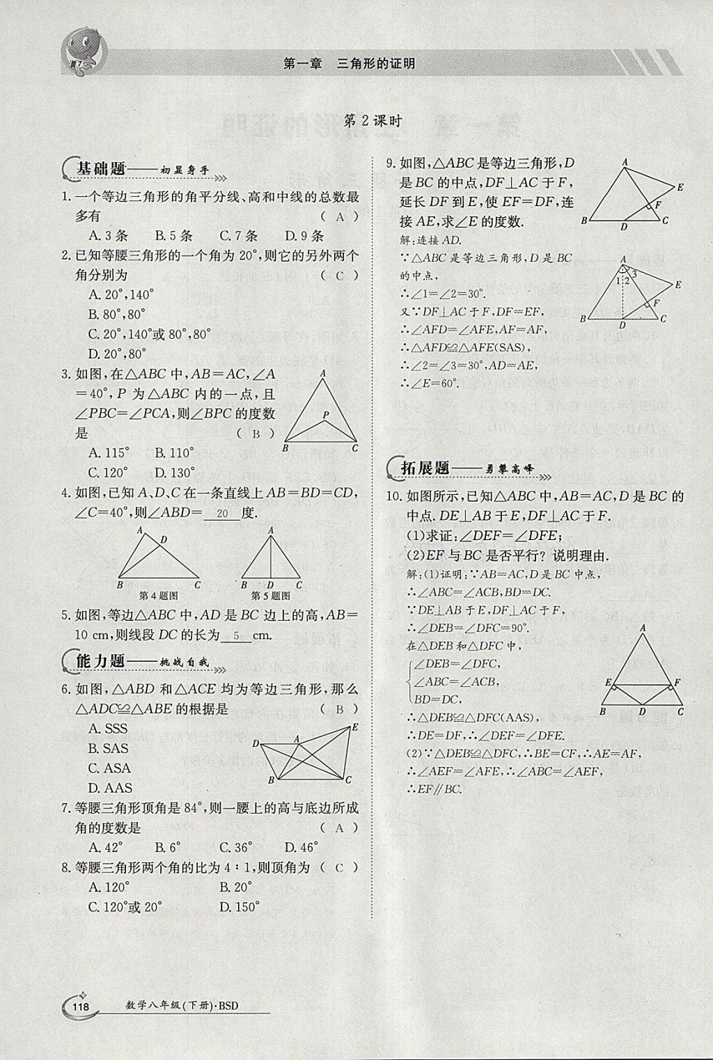 2018年金太陽(yáng)導(dǎo)學(xué)案八年級(jí)數(shù)學(xué)下冊(cè)北師大版 參考答案第2頁(yè)