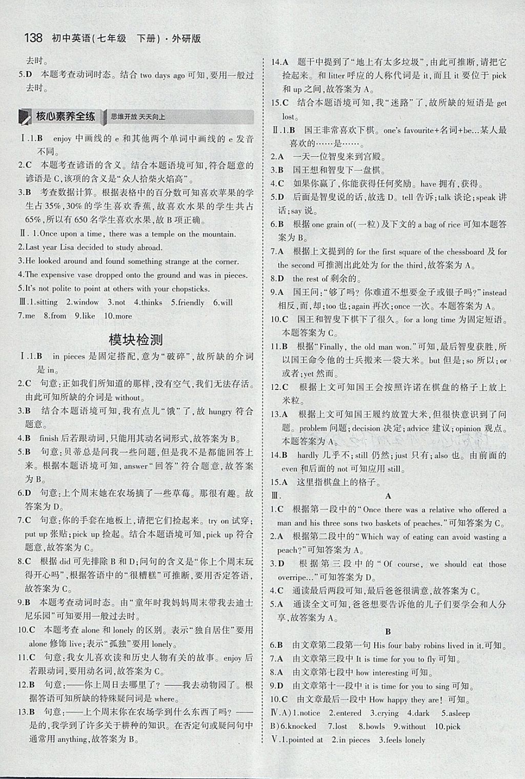 2018年5年中考3年模拟初中英语七年级下册外研版 参考答案第21页