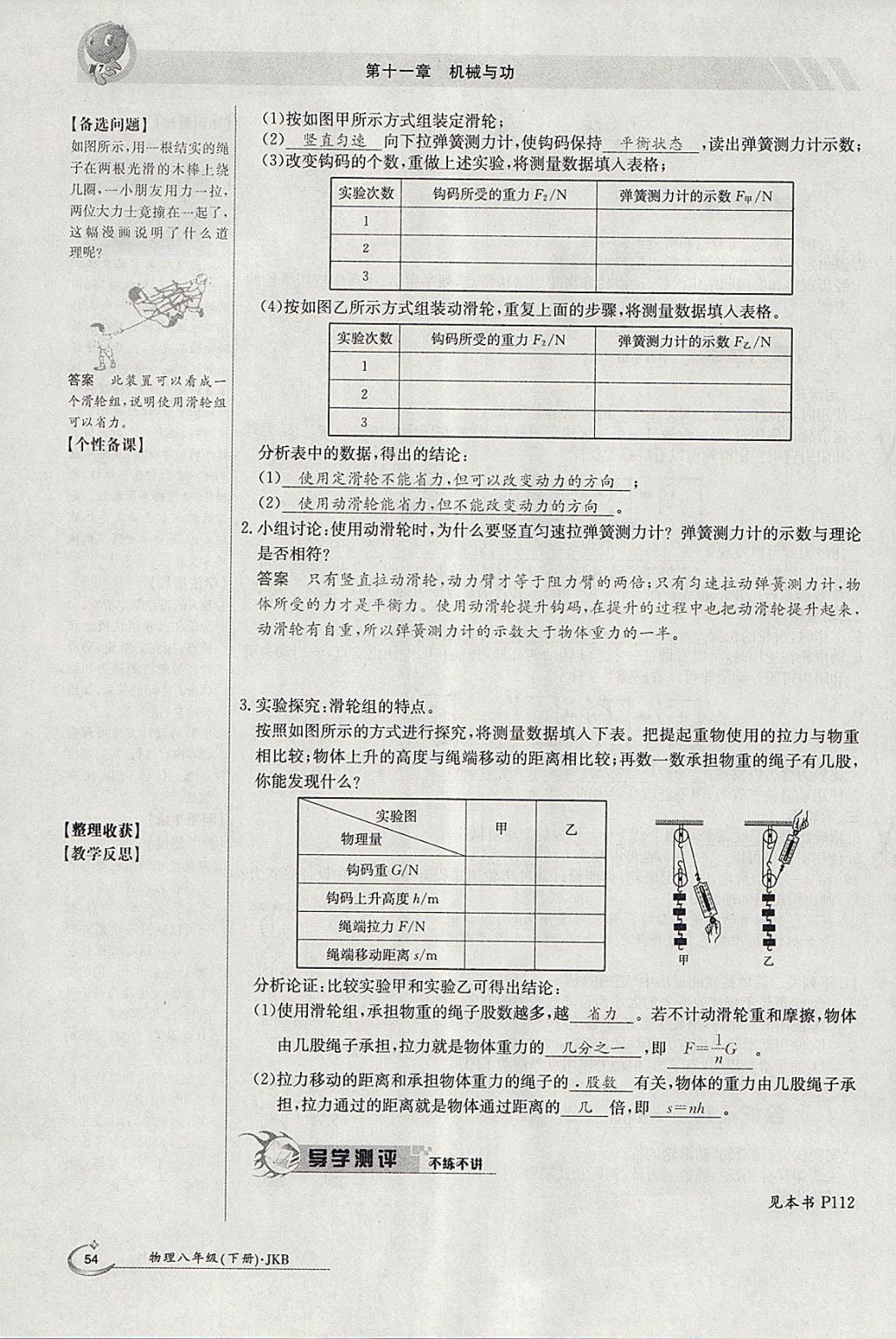 2018年金太陽(yáng)導(dǎo)學(xué)案八年級(jí)物理下冊(cè)教科版 參考答案第92頁(yè)