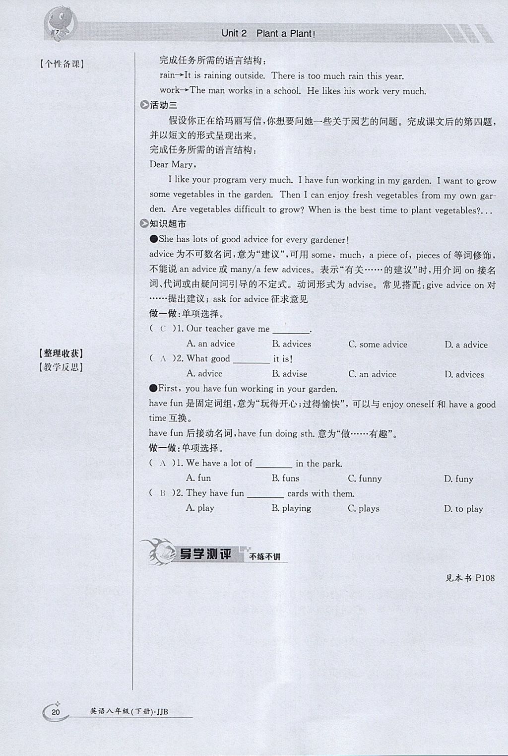 2018年金太阳导学案八年级英语下册冀教版 参考答案第20页