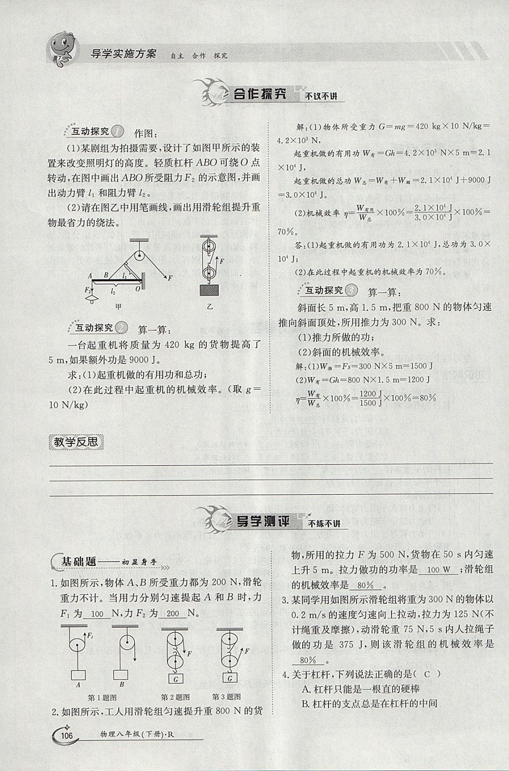 2018年金太陽(yáng)導(dǎo)學(xué)案八年級(jí)物理下冊(cè)人教版 參考答案第89頁(yè)