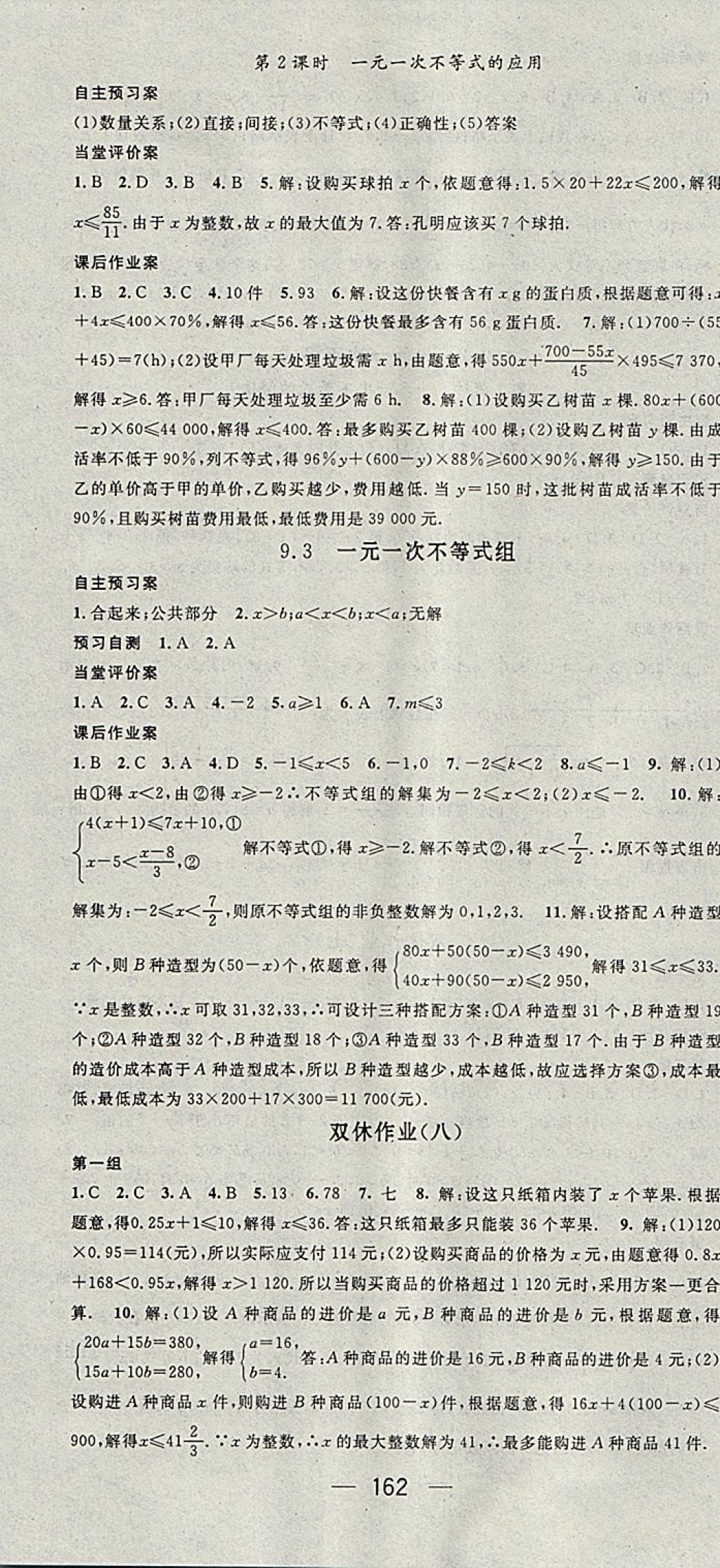 2018年名師測控七年級數(shù)學(xué)下冊人教版 參考答案第16頁