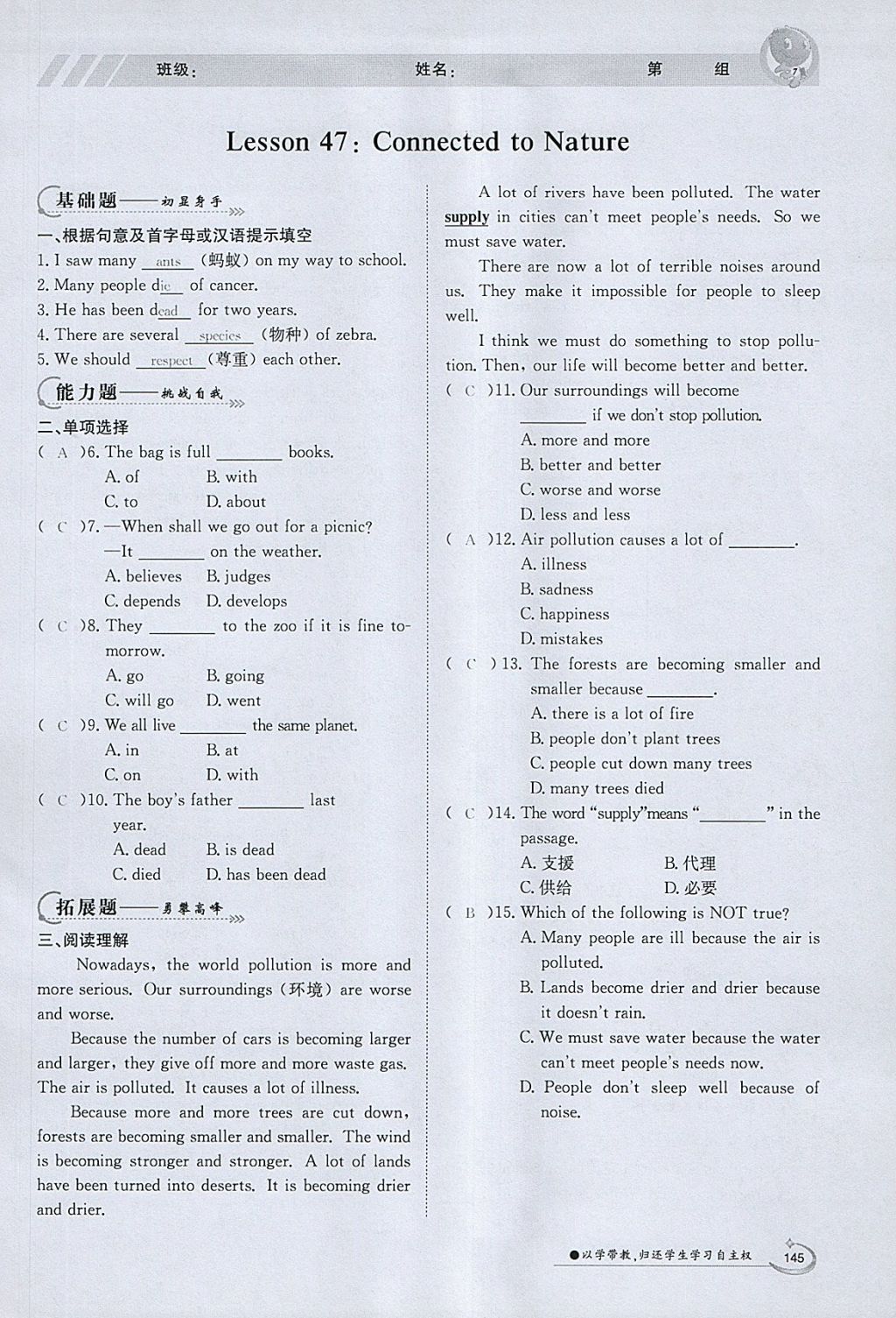 2018年金太阳导学案八年级英语下册冀教版 参考答案第143页