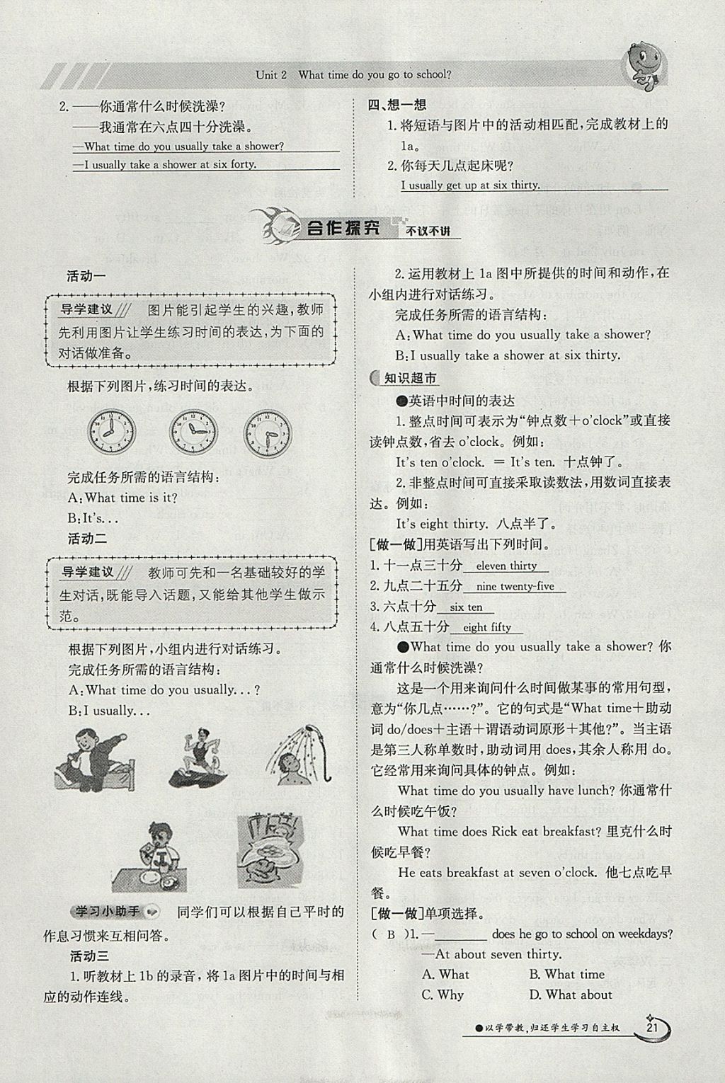 2018年金太陽導(dǎo)學案七年級英語下冊人教版 參考答案第21頁