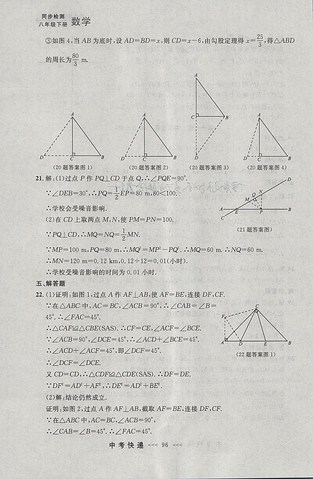 2018年中考快递同步检测八年级数学下册人教版大连专用 参考答案第40页