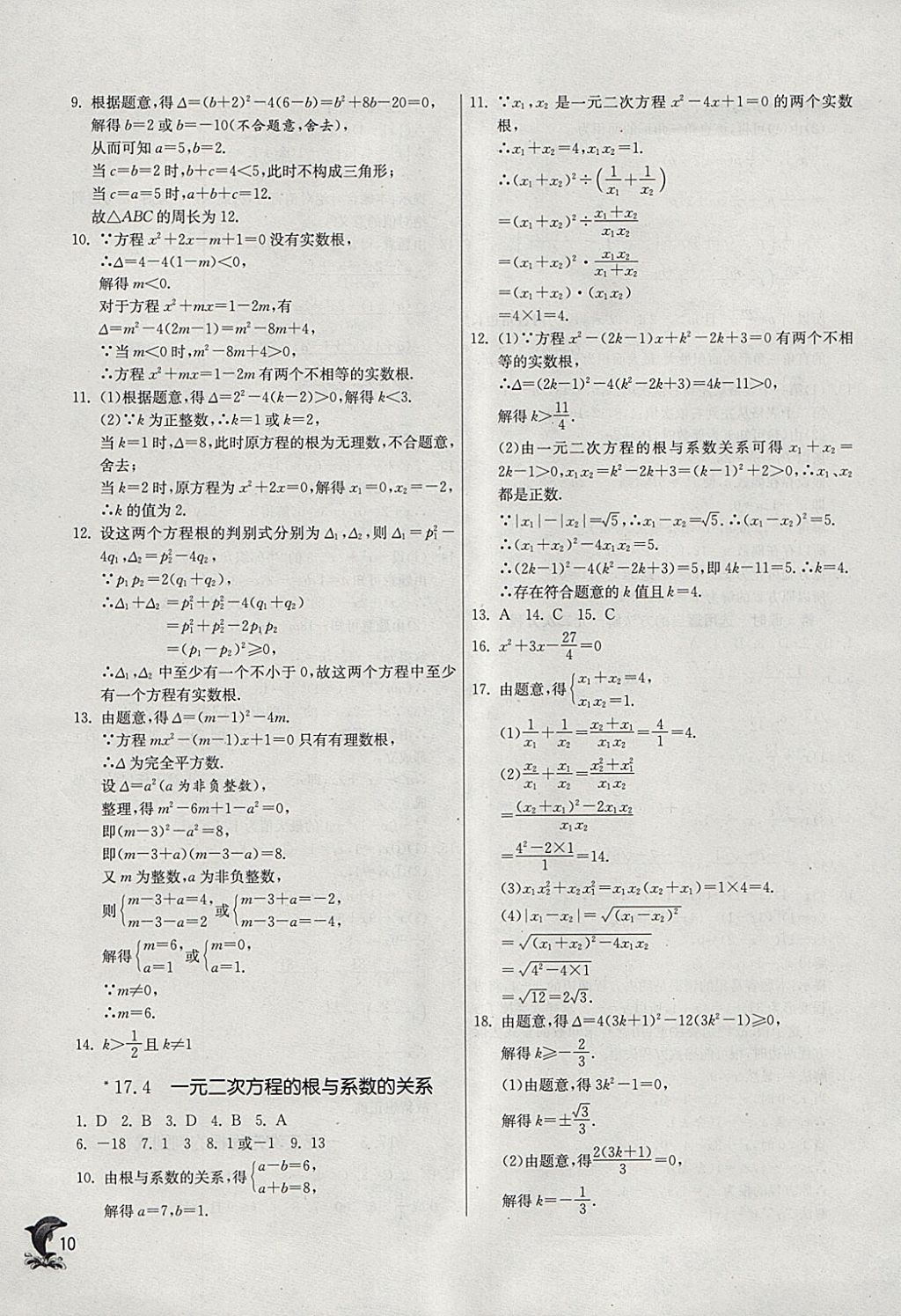 2018年实验班提优训练八年级数学下册沪科版 参考答案第10页