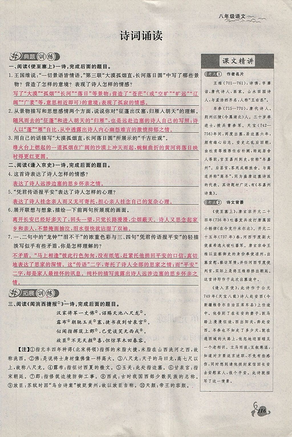 2018年思維新觀察八年級語文下冊鄂教版 參考答案第116頁