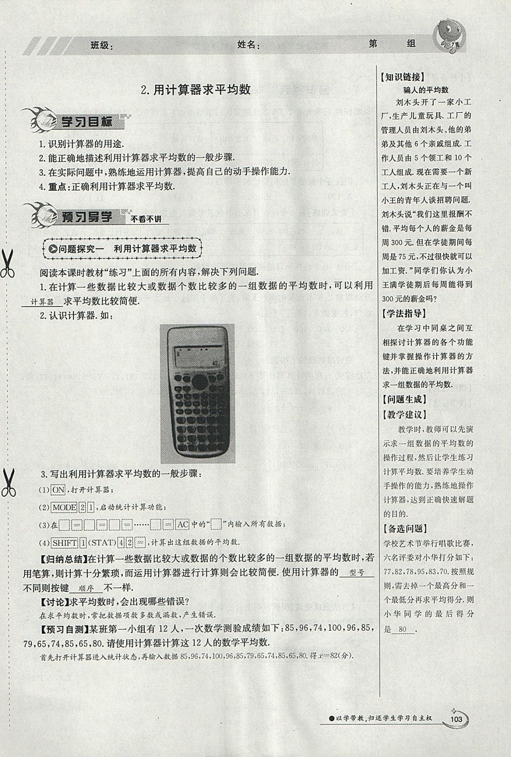 2018年金太陽導學案八年級數(shù)學下冊華師大版 參考答案第157頁