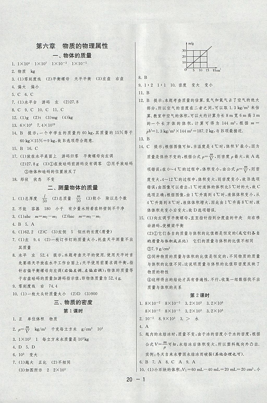 2018年1课3练单元达标测试八年级物理下册苏科版 参考答案第1页