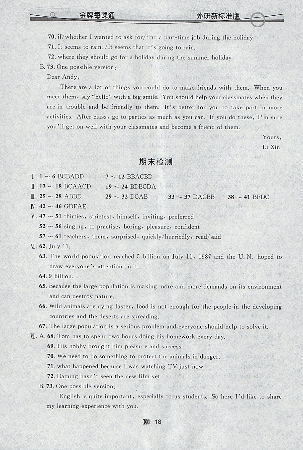 2018年點(diǎn)石成金金牌每課通八年級(jí)英語(yǔ)下冊(cè)外研版 參考答案第18頁(yè)