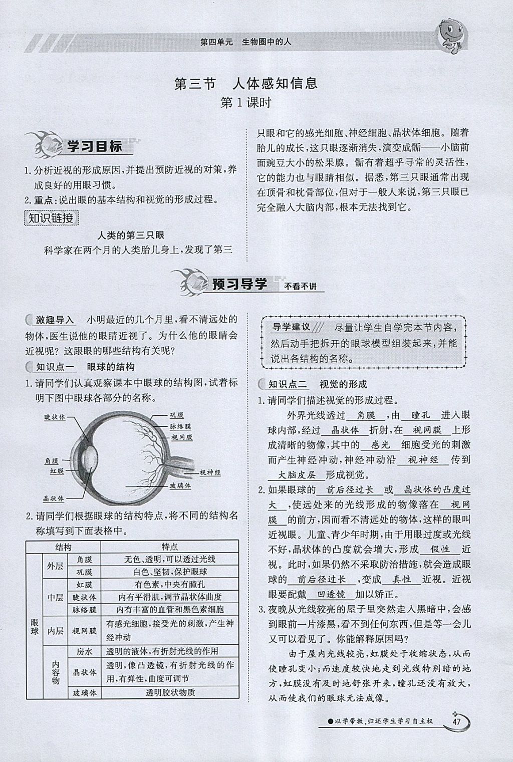 2018年金太陽導學案七年級生物下冊蘇教版 參考答案第47頁