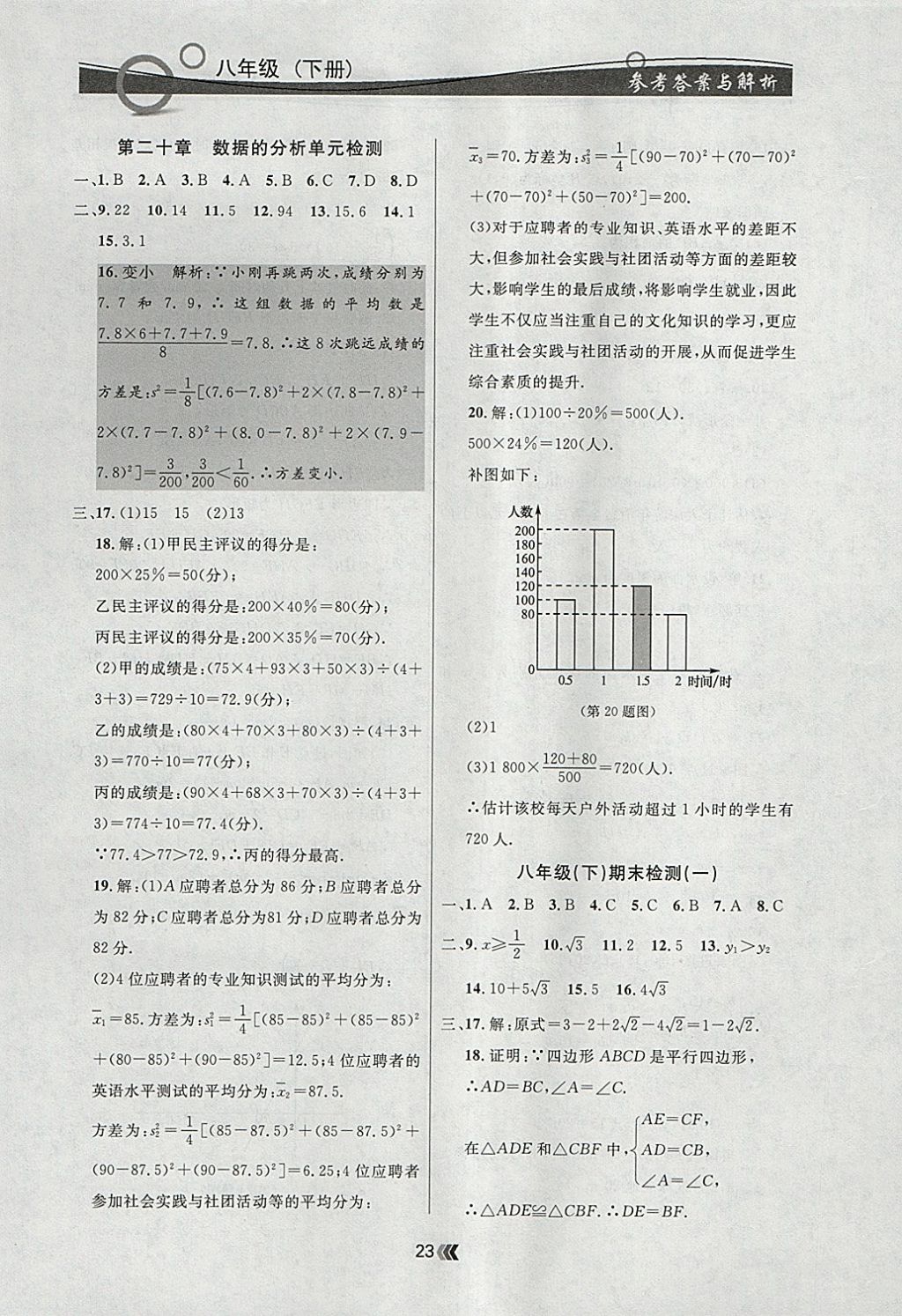 2018年點石成金金牌每課通八年級數學下冊人教版 參考答案第23頁