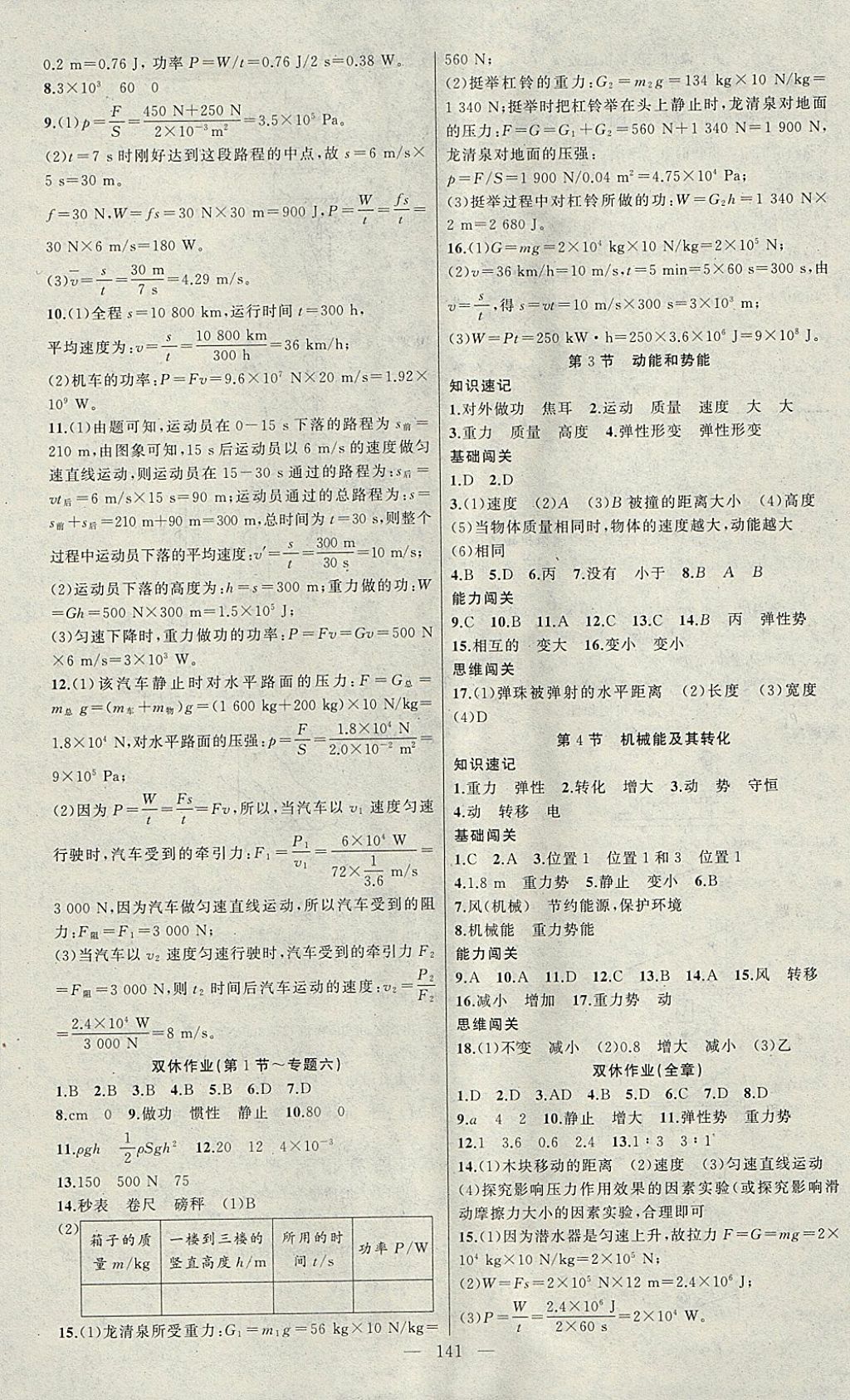 2018年黃岡100分闖關(guān)八年級(jí)物理下冊(cè)人教版 參考答案第9頁(yè)