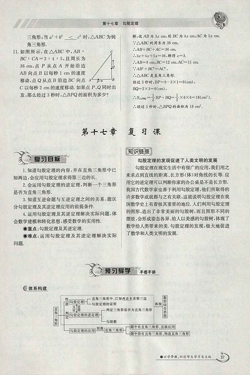 2018年金太陽導(dǎo)學(xué)案八年級數(shù)學(xué)下冊人教版 參考答案第52頁