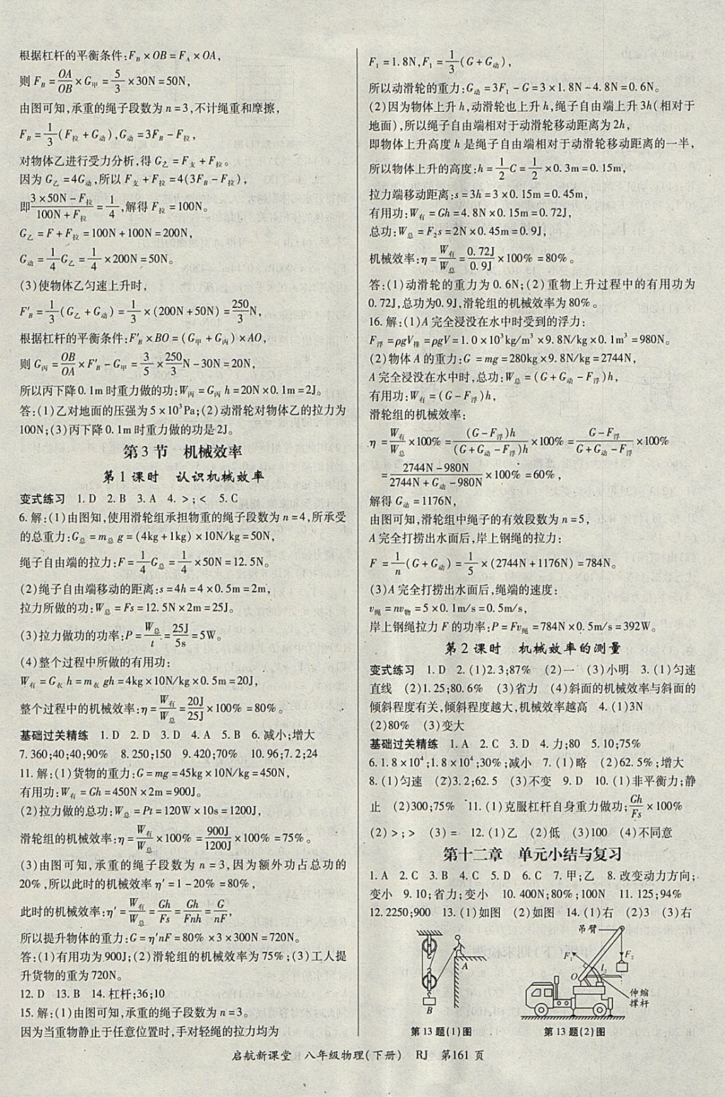 2018年啟航新課堂名校名師同步學(xué)案八年級物理下冊人教版 參考答案第5頁