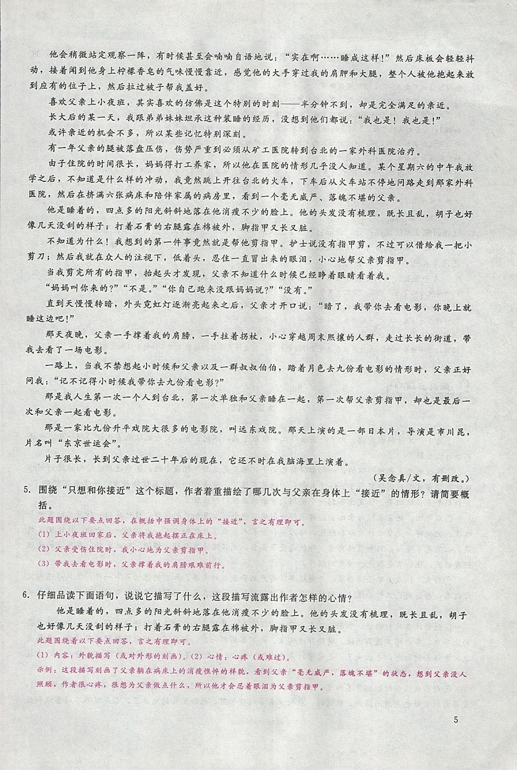 2018年思維新觀察七年級(jí)語(yǔ)文下冊(cè)鄂教版 參考答案第36頁(yè)