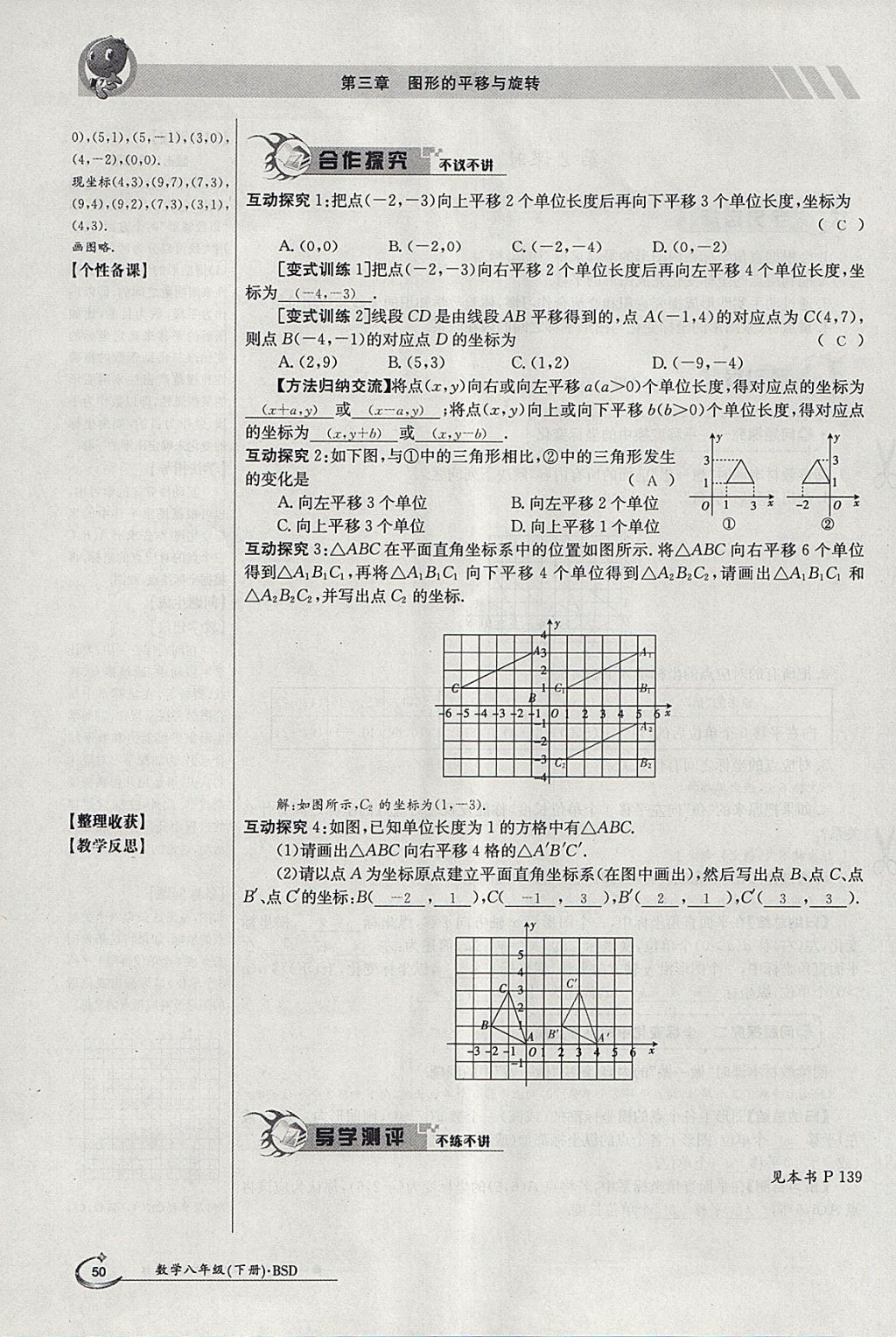 2018年金太陽導(dǎo)學(xué)案八年級數(shù)學(xué)下冊北師大版 參考答案第82頁