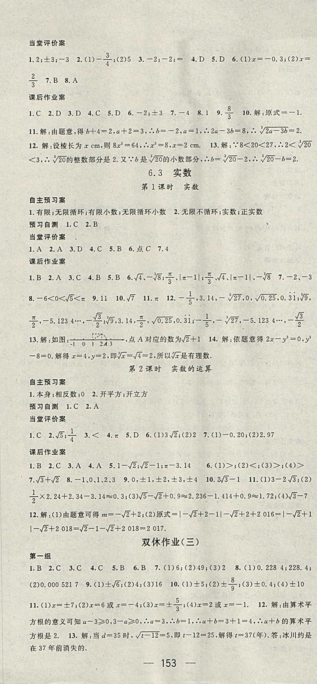 2018年名師測控七年級數(shù)學下冊人教版 參考答案第7頁