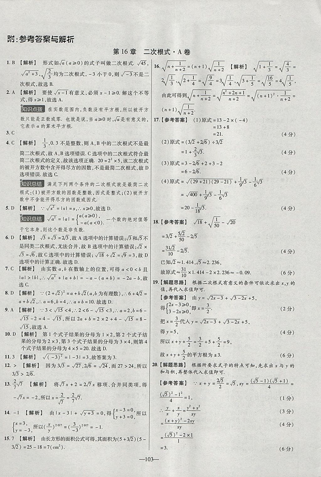 2018年金考卷活页题选八年级数学下册沪科版 参考答案第1页