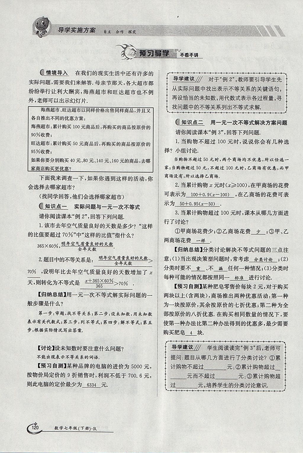 2018年金太陽導(dǎo)學(xué)案七年級數(shù)學(xué)下冊人教版 參考答案第47頁