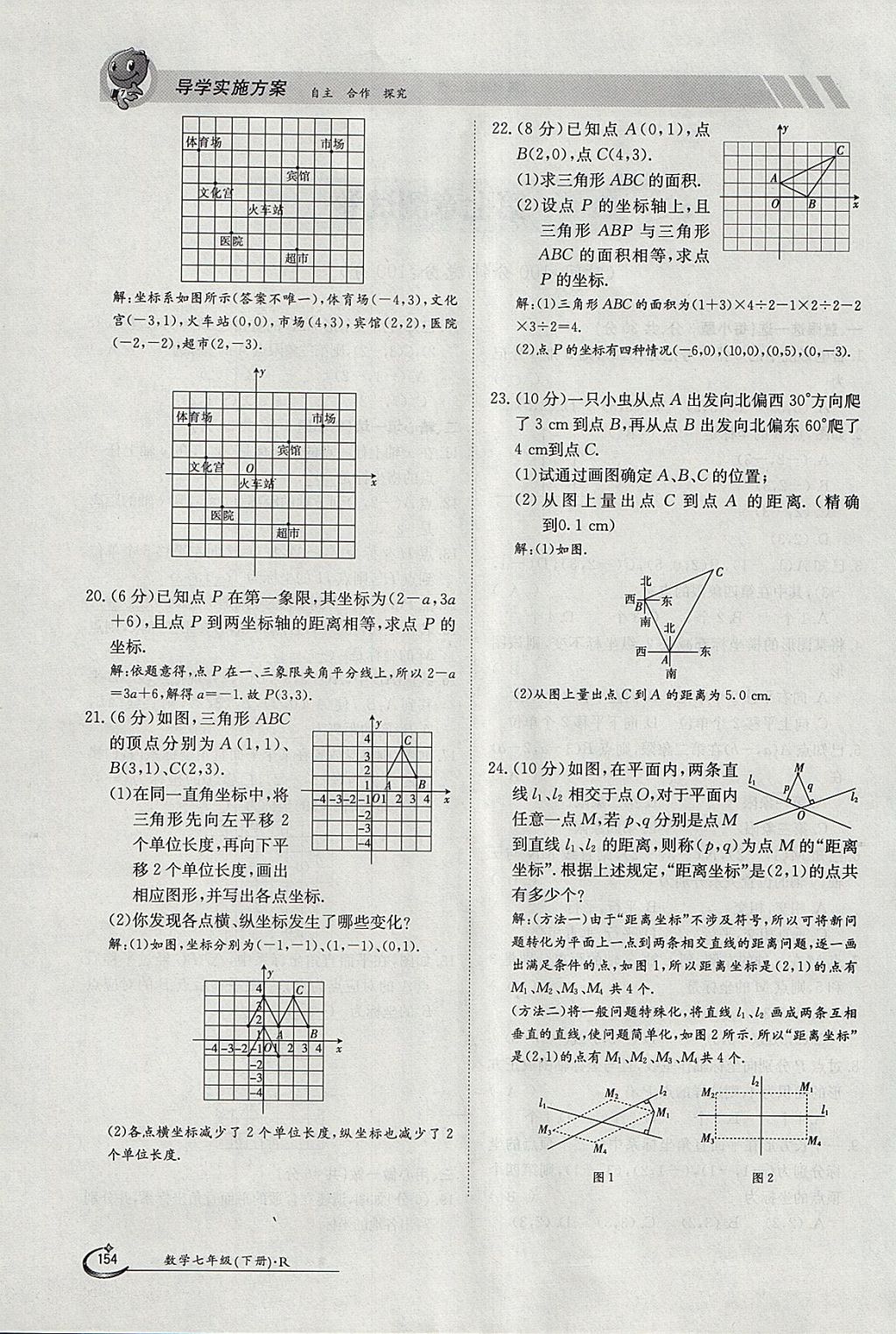 2018年金太陽導(dǎo)學(xué)案七年級數(shù)學(xué)下冊人教版 參考答案第6頁