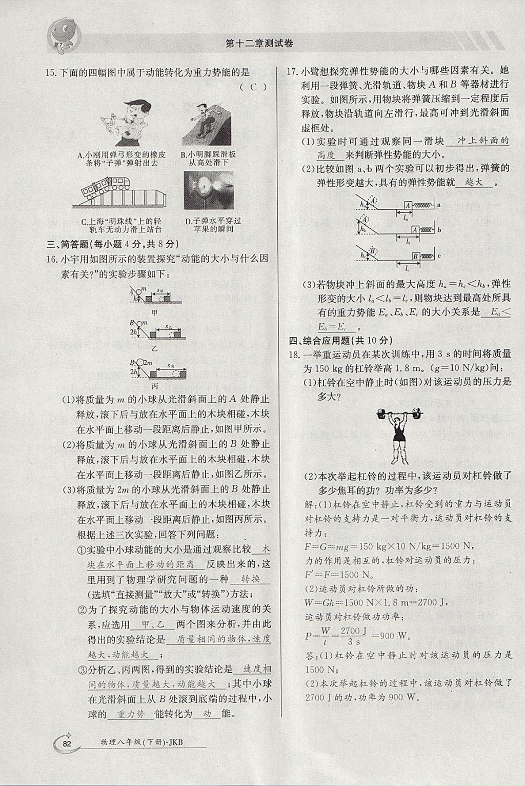 2018年金太陽導(dǎo)學(xué)案八年級物理下冊教科版 參考答案第50頁