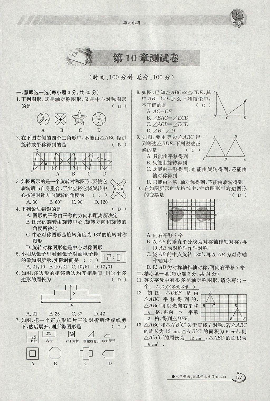 2018年金太阳导学案七年级数学下册华师大版 参考答案第9页