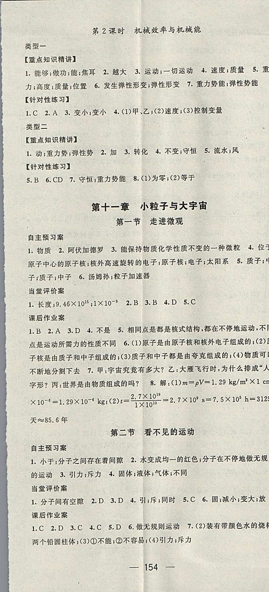 2018年名师测控八年级物理下册沪科版 参考答案第14页