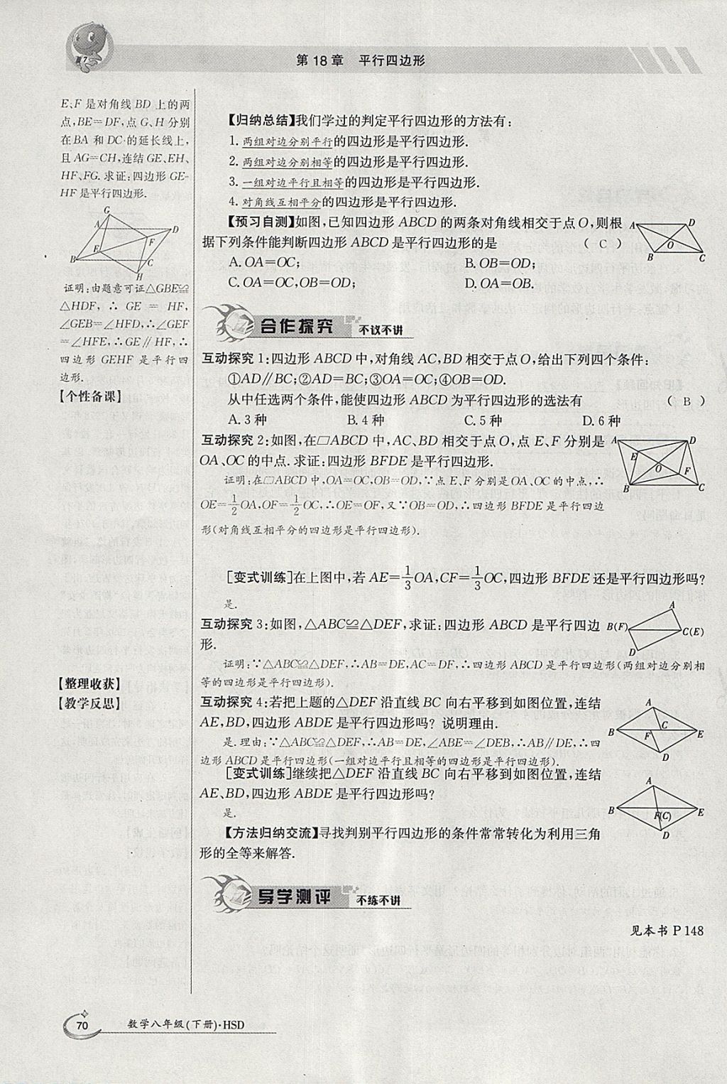 2018年金太阳导学案八年级数学下册华师大版 参考答案第124页