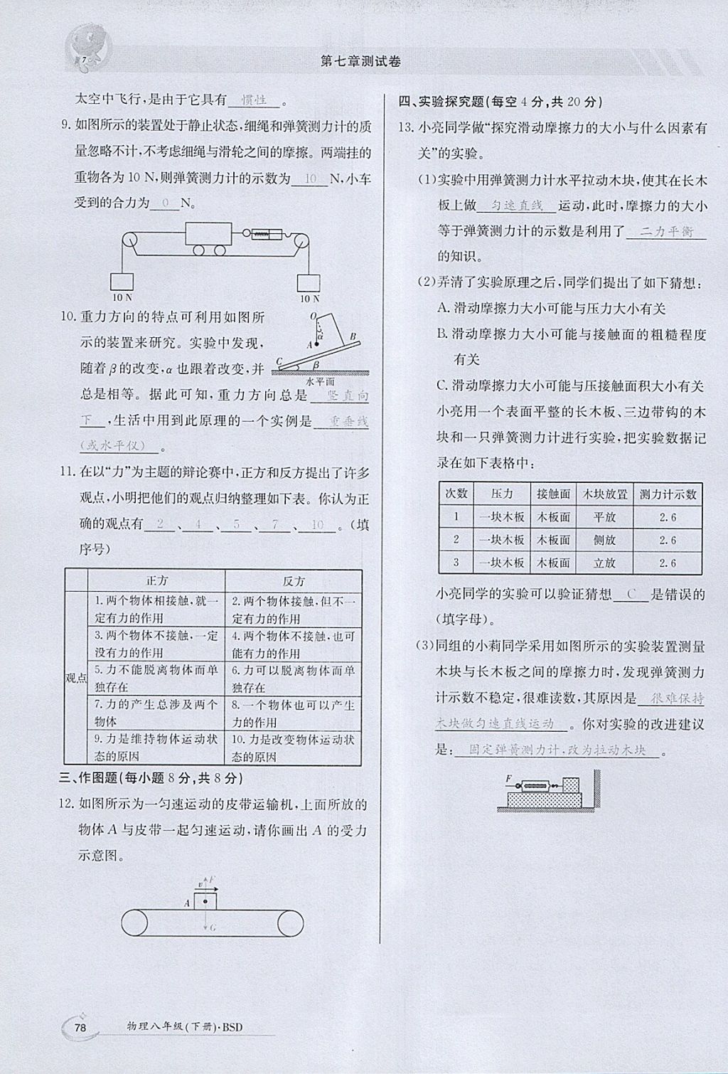 2018年金太阳导学案八年级物理下册北师大版 参考答案第12页