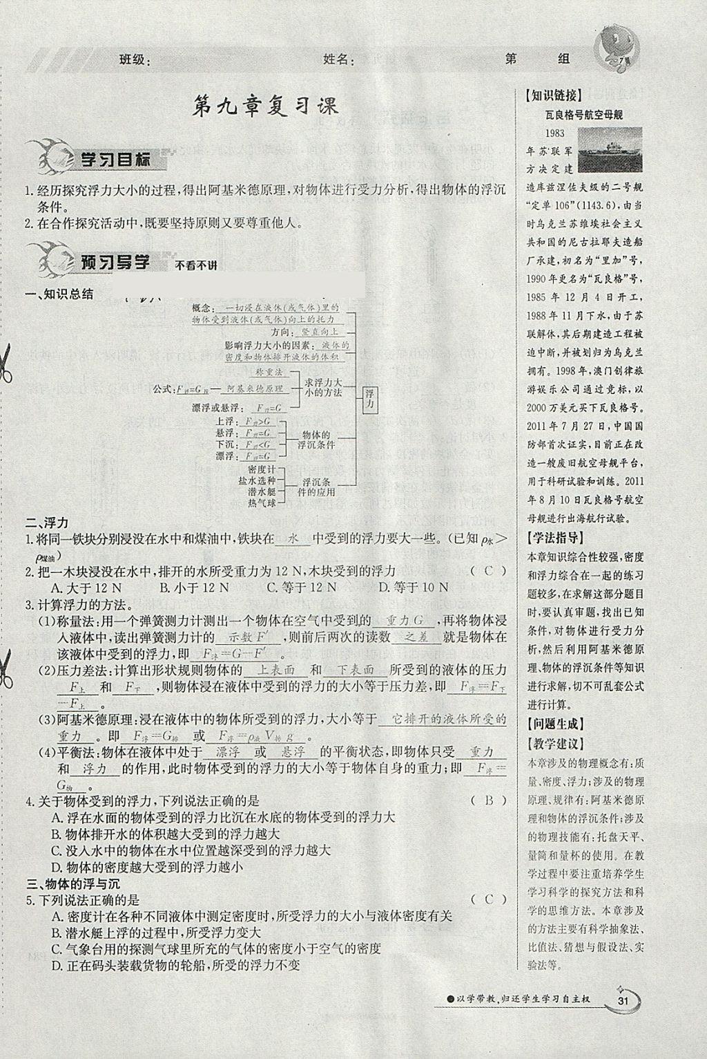 2018年金太陽導(dǎo)學(xué)案八年級物理下冊滬科版 參考答案第57頁