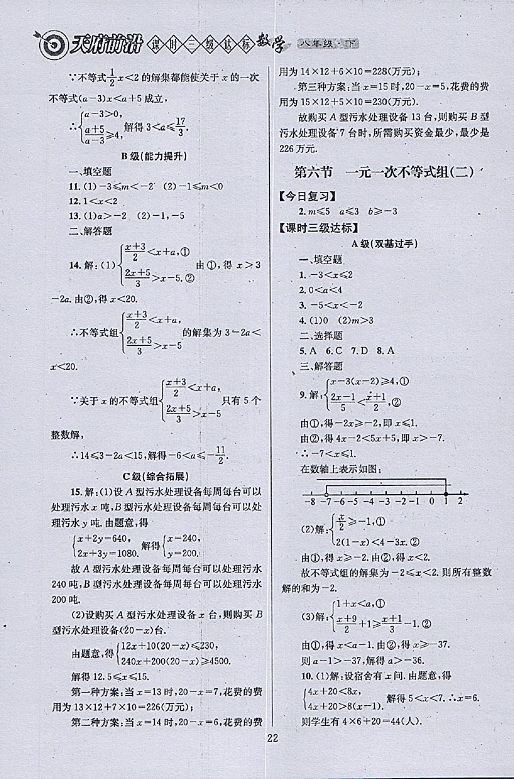 2018年天府前沿課時三級達標八年級數(shù)學下冊北師大版 參考答案第22頁