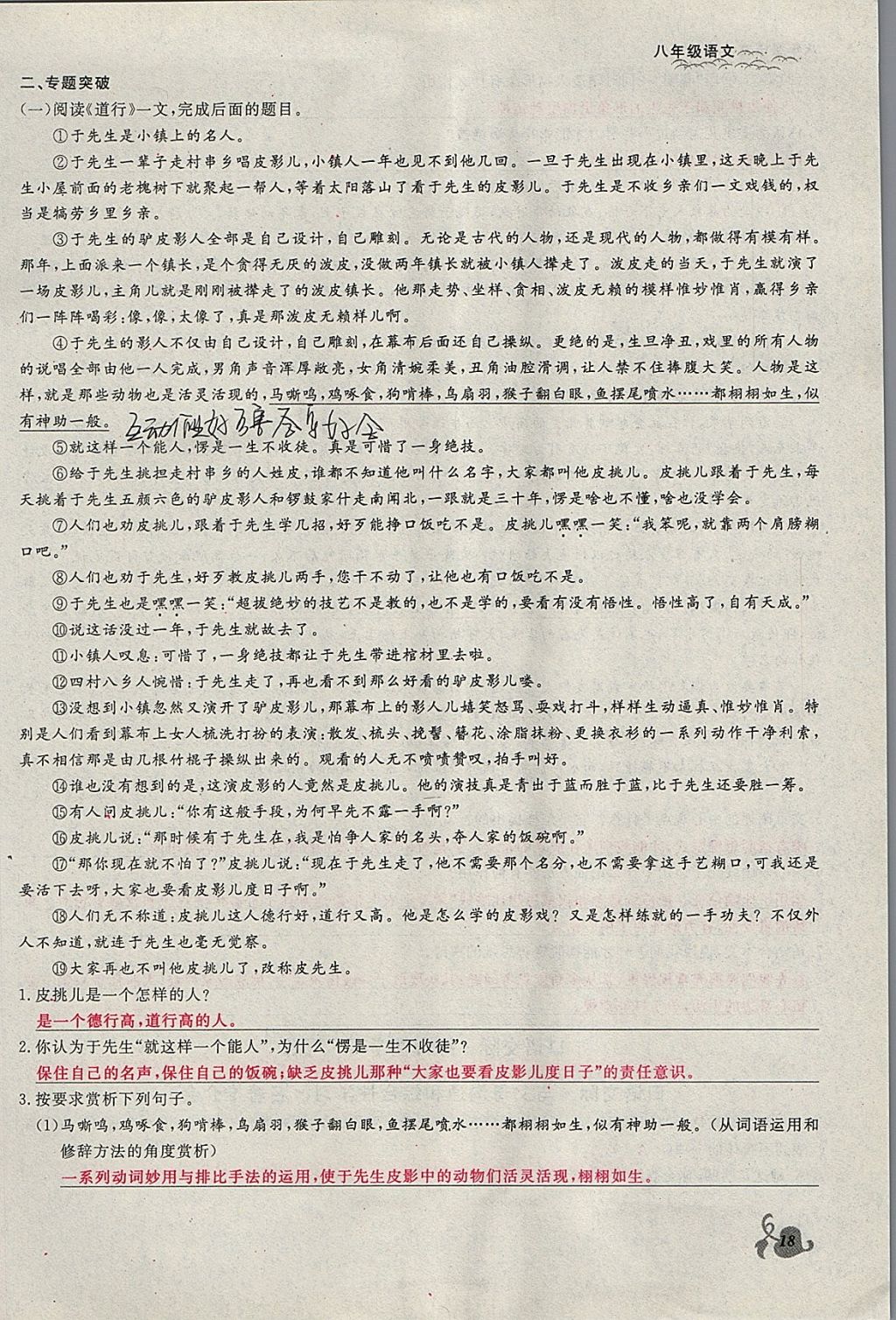 2018年思維新觀察八年級語文下冊鄂教版 參考答案第18頁