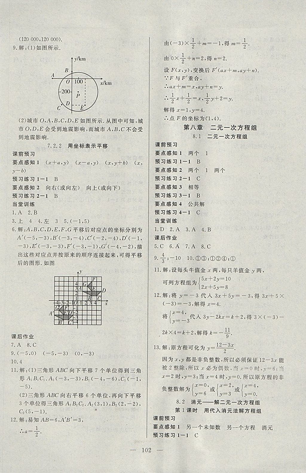 2018年自主训练七年级数学下册人教版 参考答案第10页